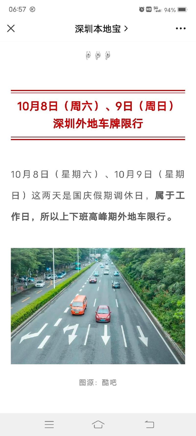 关于“周末深圳限行外地车牌”你不知道的事-第6张图片