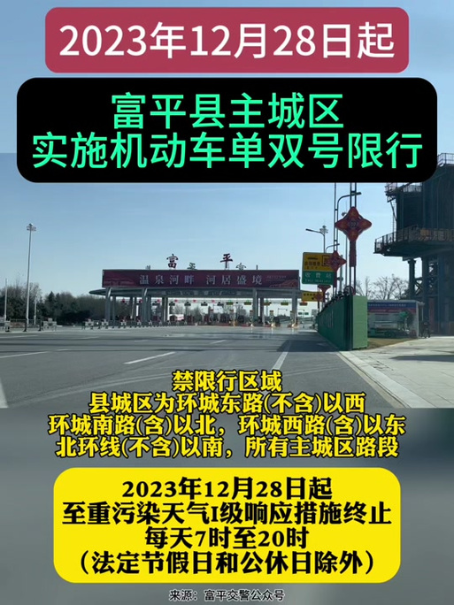 【富平限号吗/富平限号不限号】-第1张图片