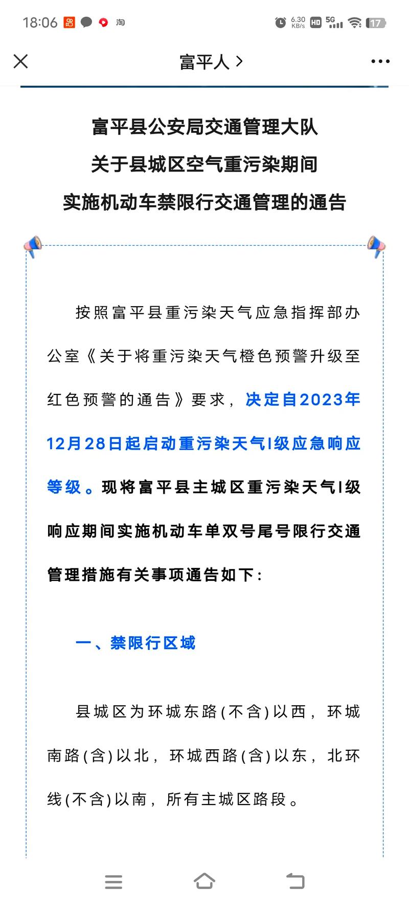 【富平限号吗/富平限号不限号】-第3张图片