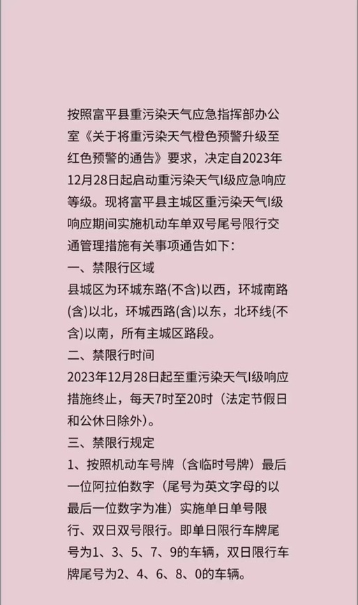 【富平限号吗/富平限号不限号】-第6张图片