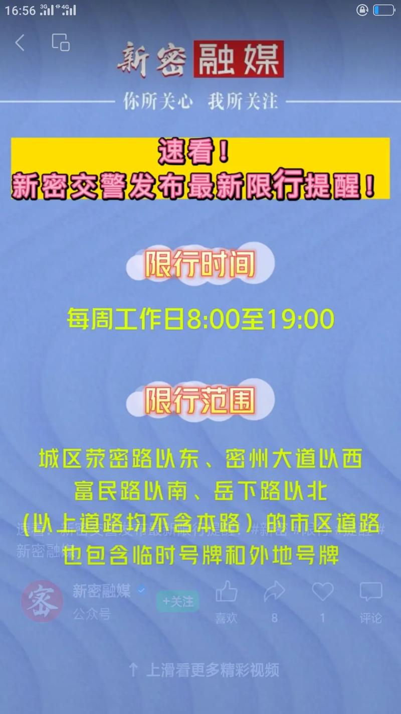 关于“新密市限号区域”你不知道的事-第3张图片