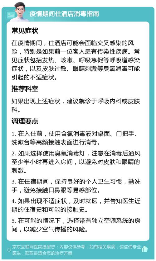 关于“疫情酒店的”你不知道的事-第7张图片 关于“疫情酒店的”你不知道的事-第7张图片