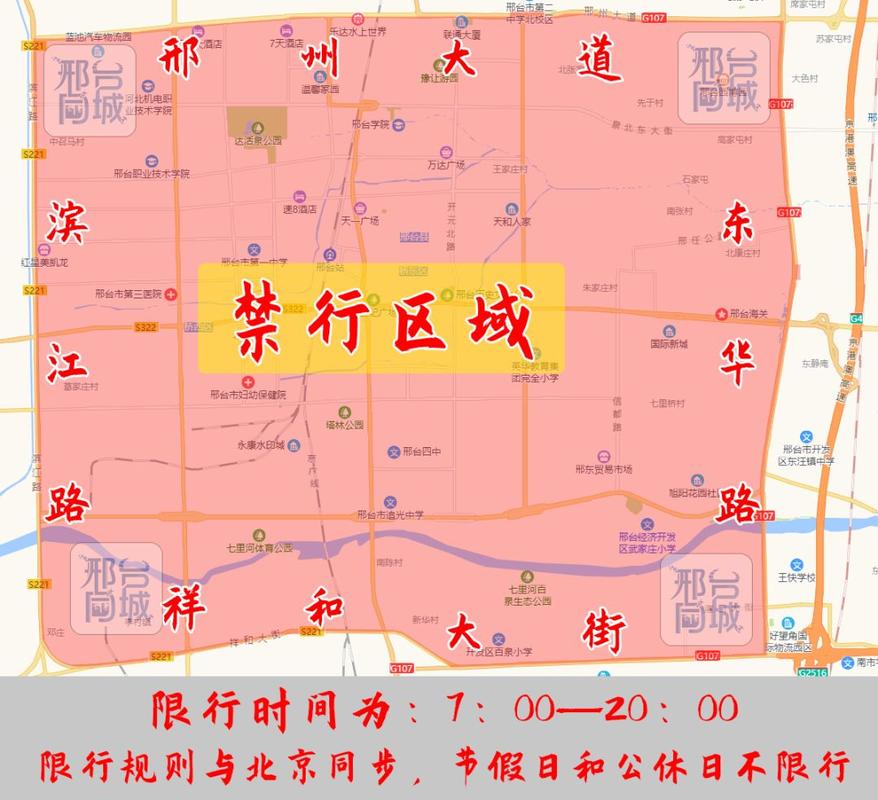 邢台限行查询，邢台车号限行