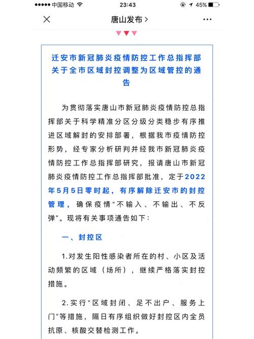 迁安疫情解禁，迁安疫情规定