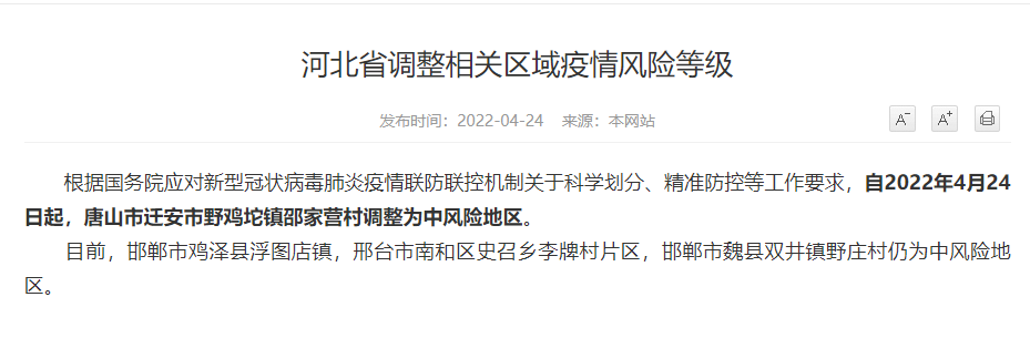 迁安疫情解禁,迁安疫情规定-第3张图片 迁安疫情解禁,迁安疫情规定-第3张图片