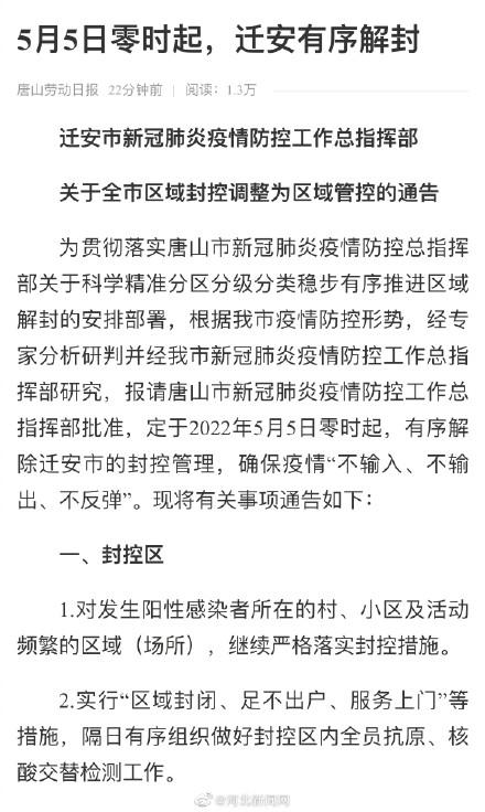 迁安疫情解禁,迁安疫情规定-第5张图片 迁安疫情解禁,迁安疫情规定-第5张图片