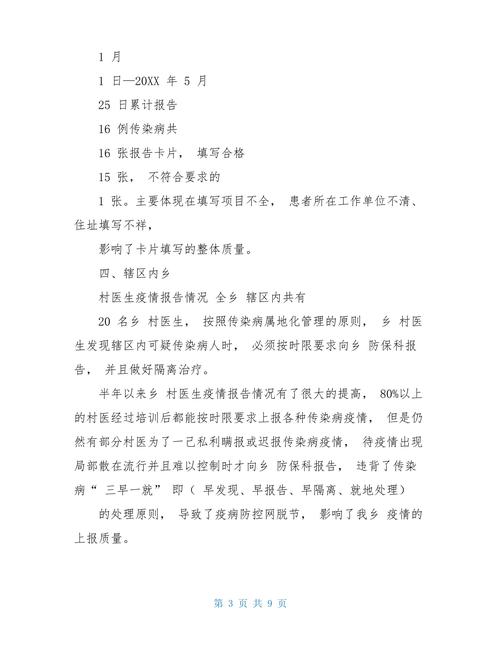 疫情问题整改，疫情问题整改情况报告