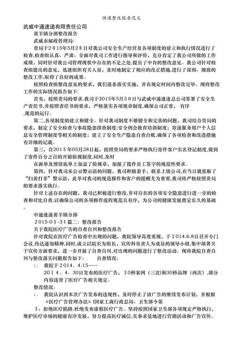 疫情问题整改，疫情问题整改情况报告-第3张图片