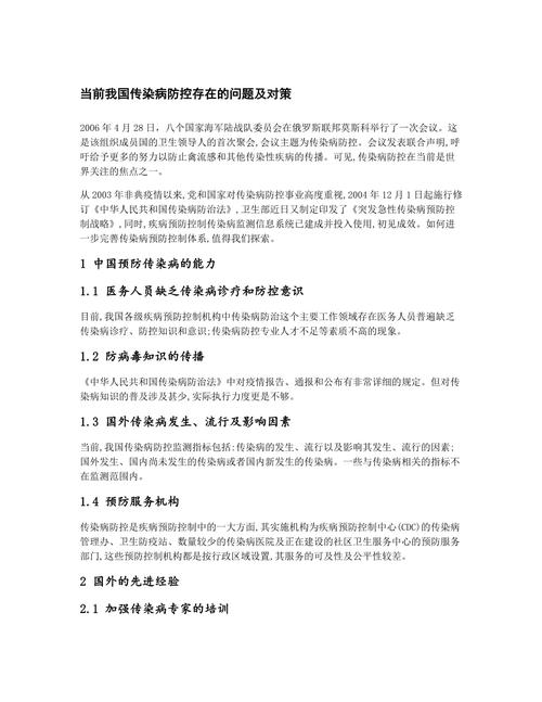疫情问题整改，疫情问题整改情况报告-第10张图片