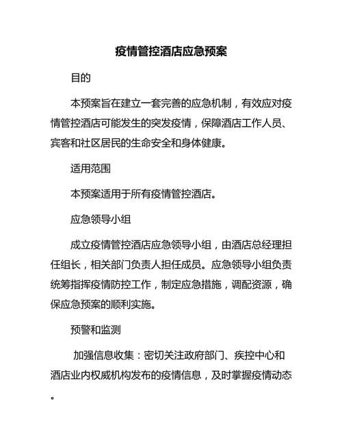 关于“酒店疫情防空”你不知道的事-第4张图片