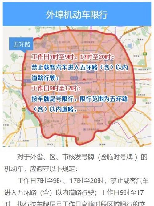 北京黄牌客车最新限行，北京黄牌客车车限行规定2021-第3张图片