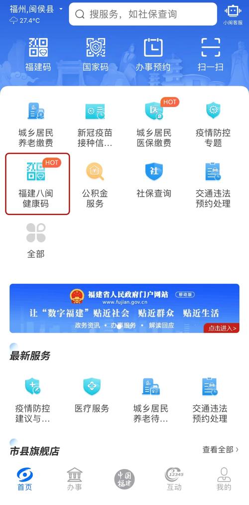 福州疫情码-福州防疫二维码图片-第9张图片