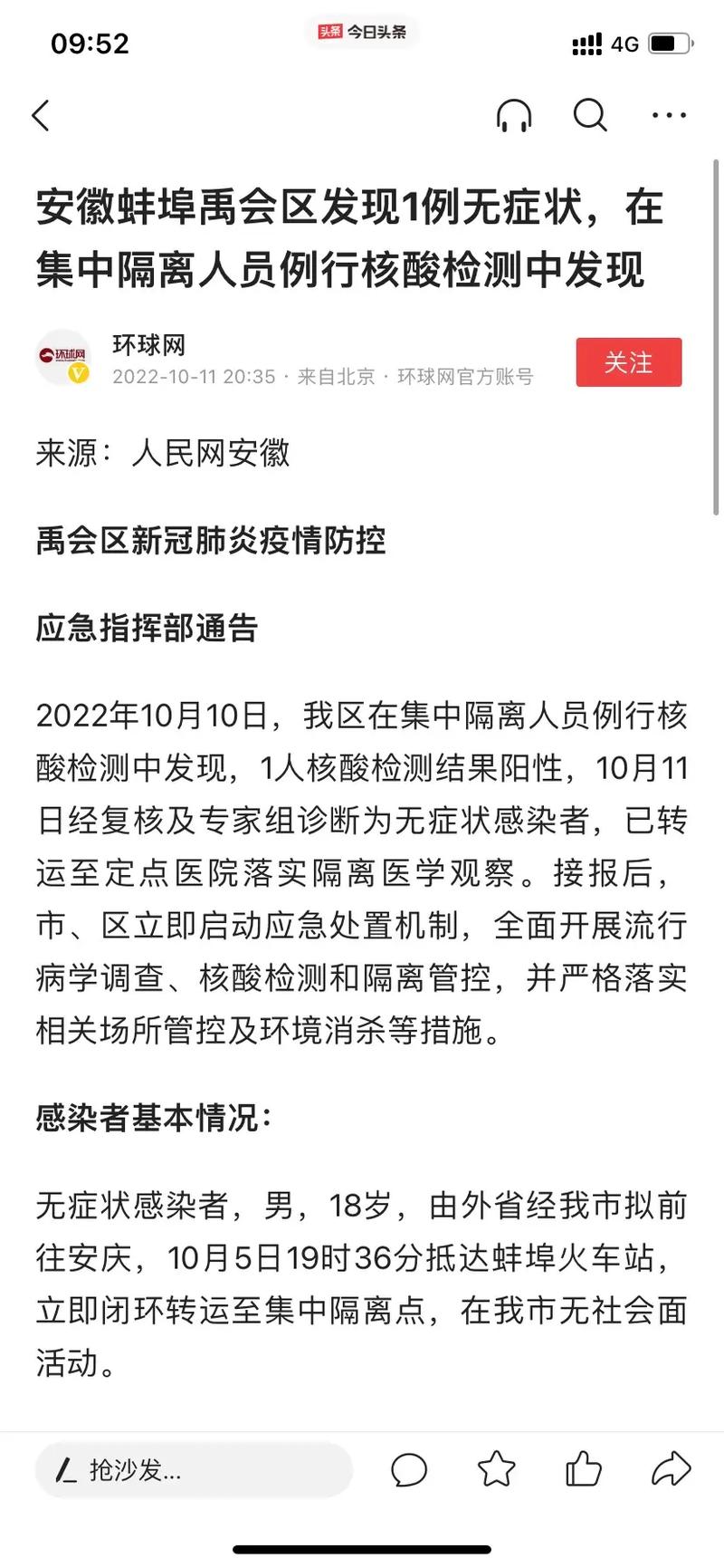 关于“蚌埠疫情解除”你不知道的事-第1张图片