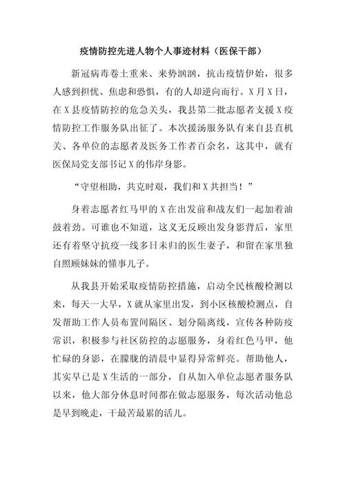 疫情在乡村-疫情乡村志愿者工作-第2张图片 疫情在乡村-疫情乡村志愿者工作-第2张图片