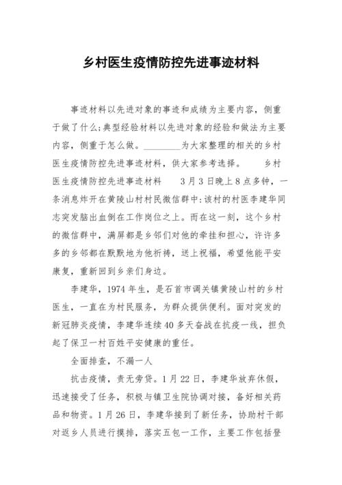 疫情在乡村-疫情乡村志愿者工作-第8张图片 疫情在乡村-疫情乡村志愿者工作-第8张图片