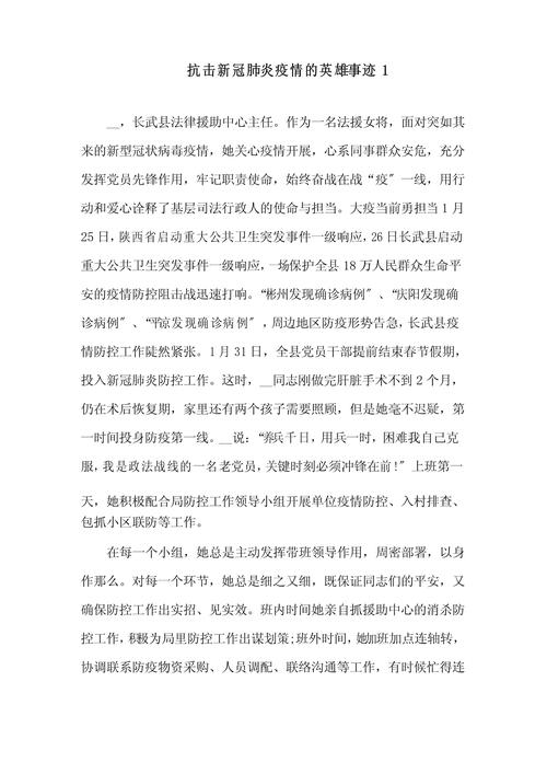 疫情在乡村-疫情乡村志愿者工作-第9张图片 疫情在乡村-疫情乡村志愿者工作-第9张图片