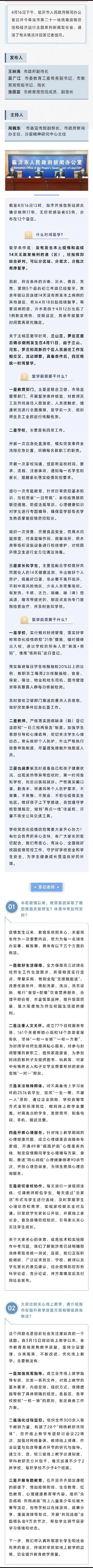 关于“临沂泰盛疫情”你不知道的事-第3张图片 关于“临沂泰盛疫情”你不知道的事-第3张图片
