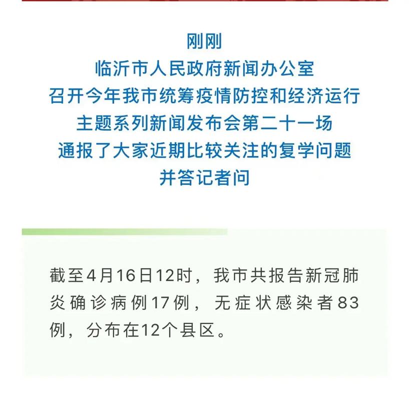 关于“临沂泰盛疫情”你不知道的事-第4张图片 关于“临沂泰盛疫情”你不知道的事-第4张图片