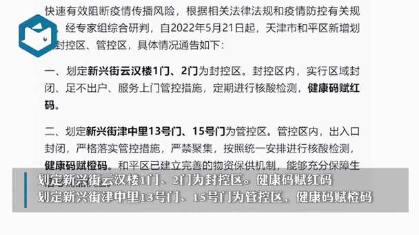 检查疫情社区-社区检查商户防疫情落实-第5张图片