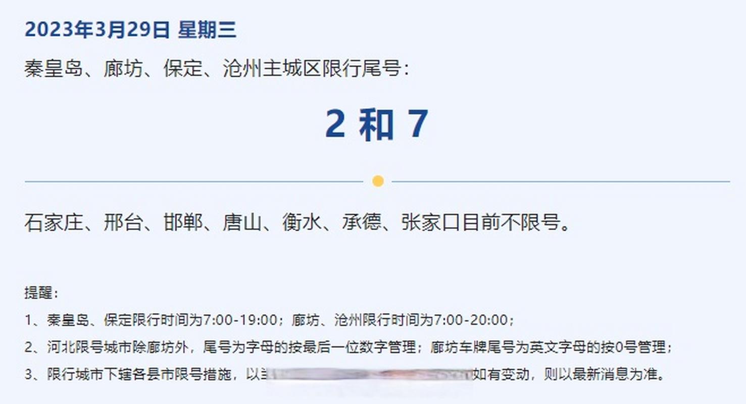 高碑店限行区域/高碑店限行区域范围图-第8张图片 高碑店限行区域/高碑店限行区域范围图-第8张图片