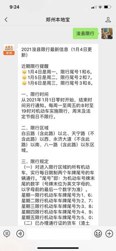 浚县限号，浚县车牌限号-第3张图片