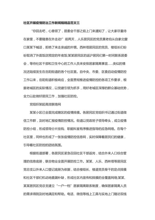 社区疫情防治报道/社区疫情防治报道怎么写-第1张图片
