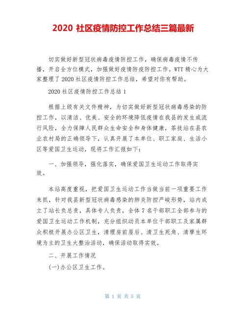 社区疫情防治报道/社区疫情防治报道怎么写-第2张图片