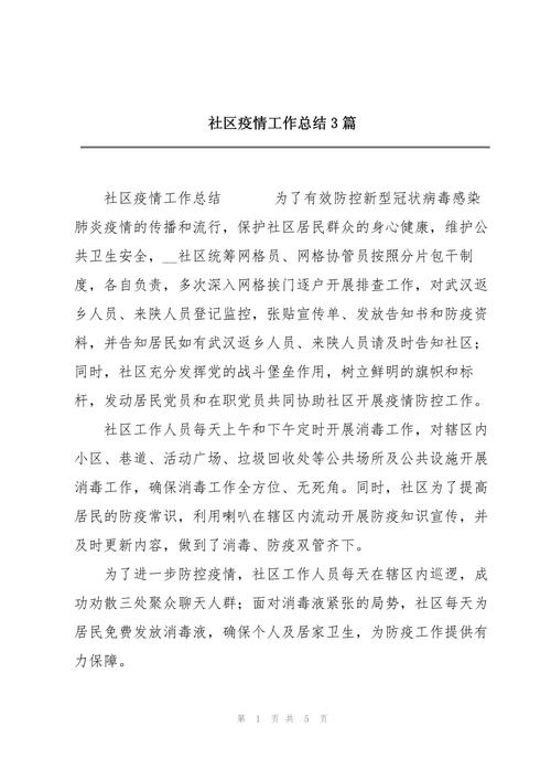 社区疫情防治报道/社区疫情防治报道怎么写-第4张图片