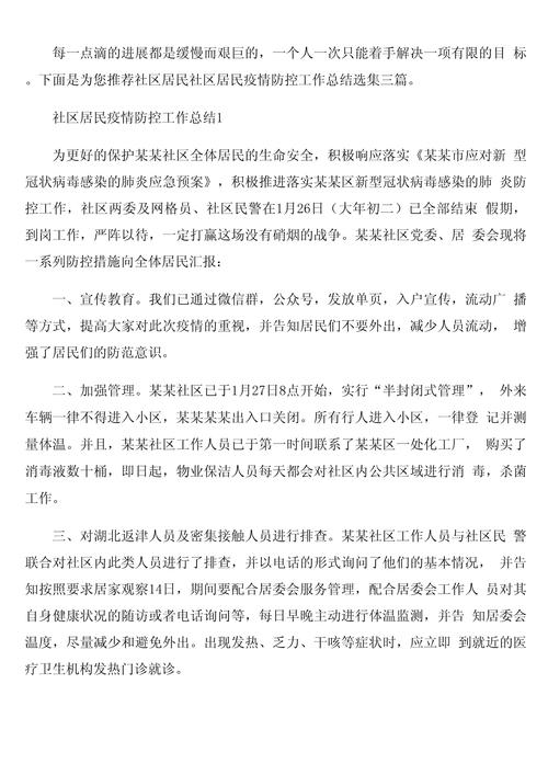 社区疫情防治报道/社区疫情防治报道怎么写-第5张图片