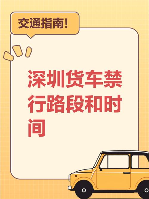 关于“深圳货运版面包车限行”你不知道的事-第2张图片