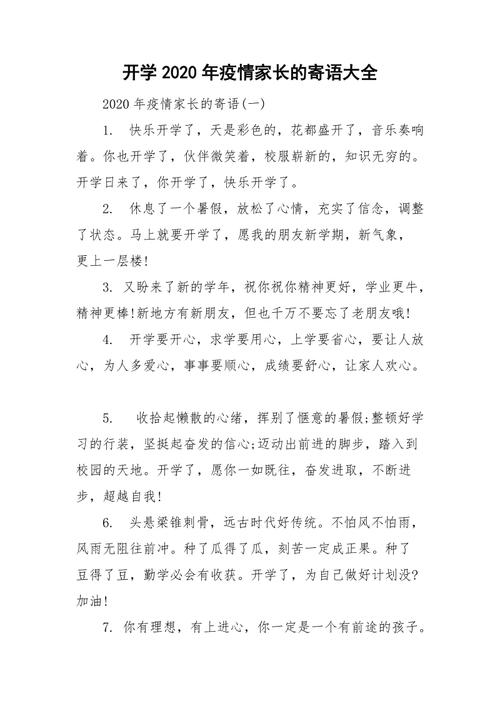 疫情家长展示-疫情下家长代表发言
