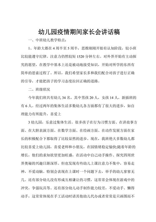 疫情家长展示-疫情下家长代表发言-第4张图片