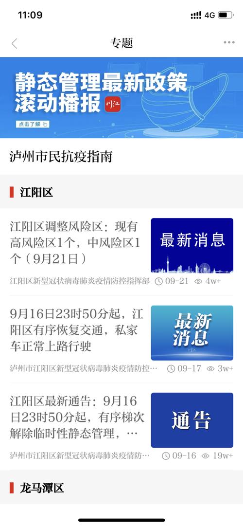 关于“泸州疫情违法”你不知道的事-第2张图片 关于“泸州疫情违法”你不知道的事-第2张图片