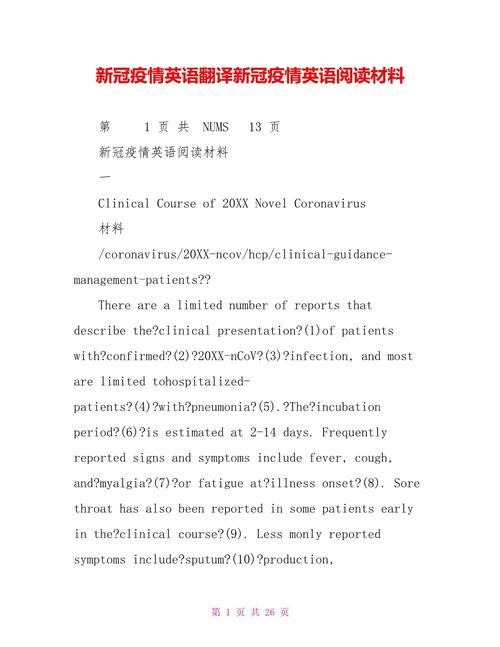 疫情翻译英语-疫情英语咋说-第5张图片 疫情翻译英语-疫情英语咋说-第5张图片