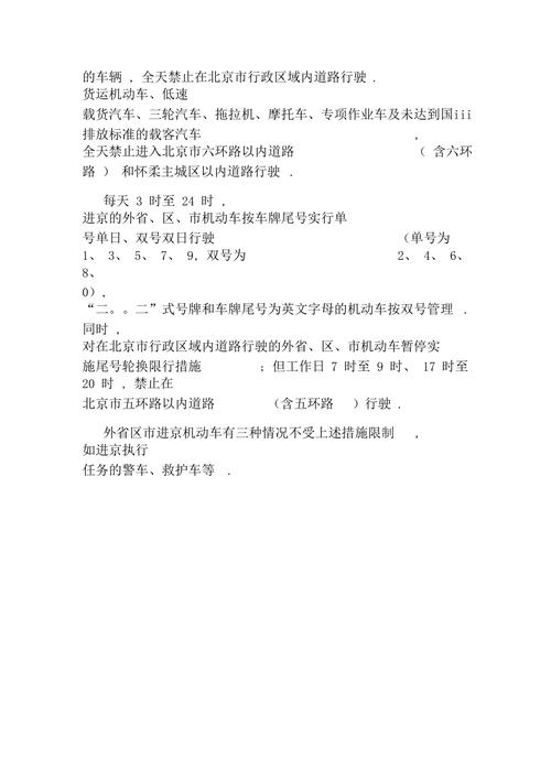 关于“北京apec限行”你不知道的事-第8张图片