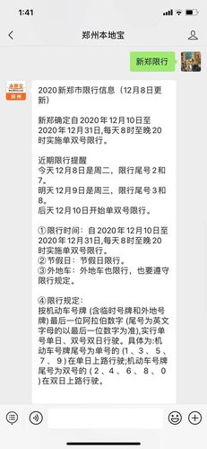 郑州今日限行，郑州今日限行吗-第1张图片