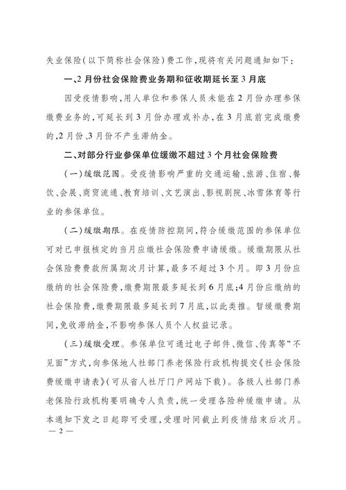 【疫情延缓社保/疫情社保缓交期限】-第2张图片 【疫情延缓社保/疫情社保缓交期限】-第2张图片