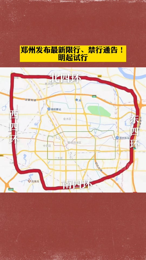 郑州港区限号吗/郑州港区限号2020最新通知-第4张图片 郑州港区限号吗/郑州港区限号2020最新通知-第4张图片