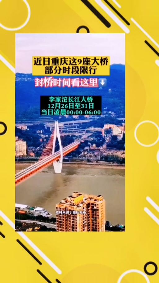 关于“嘉陵江大桥限号”你不知道的事-第1张图片