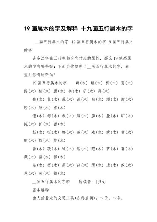 限字的五行/限字的五行与笔画数