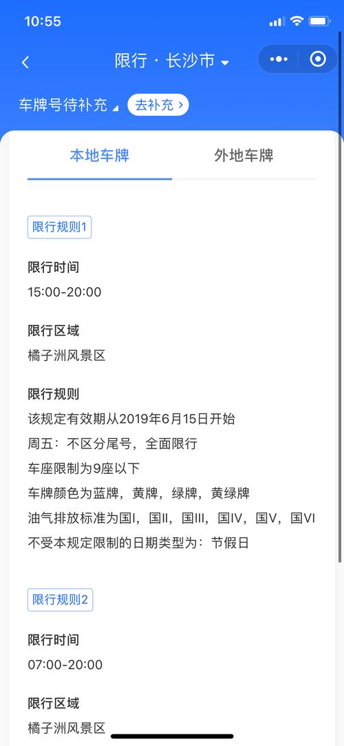 关于“最新限号查询”你不知道的事-第2张图片
