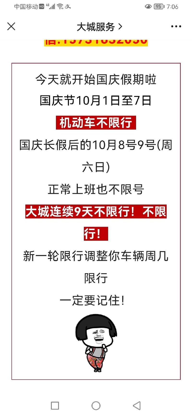 大城限号查询2017-大城限号查询表今天最新消息查询-第1张图片 大城限号查询2017-大城限号查询表今天最新消息查询-第1张图片