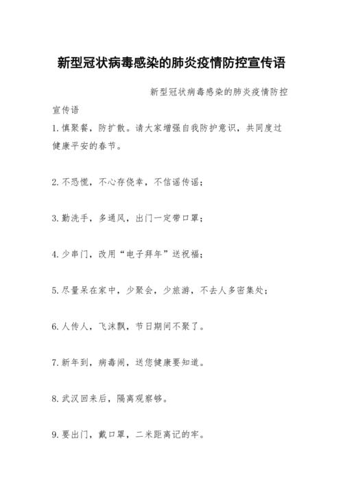关于“央视疫情标语”你不知道的事-第5张图片