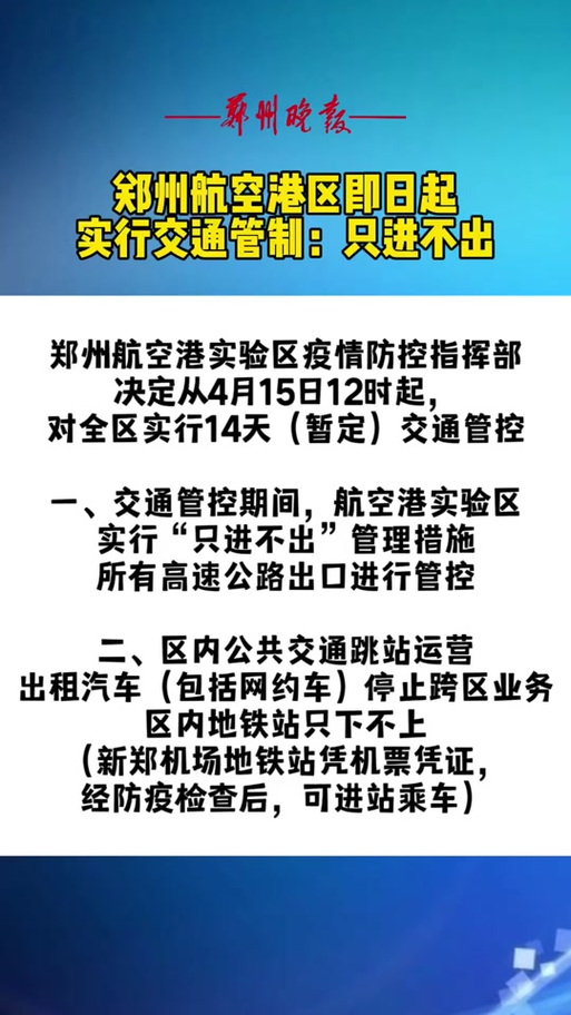 新郑港区限号吗,新郑港区限号么-第6张图片 新郑港区限号吗,新郑港区限号么-第6张图片