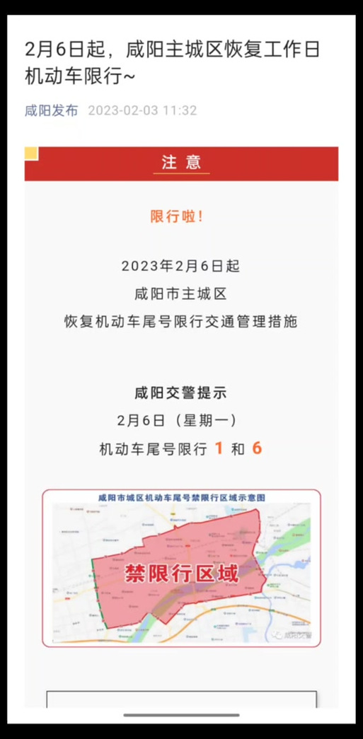 武功县限行区域-2020武功县限行吗-第5张图片 武功县限行区域-2020武功县限行吗-第5张图片