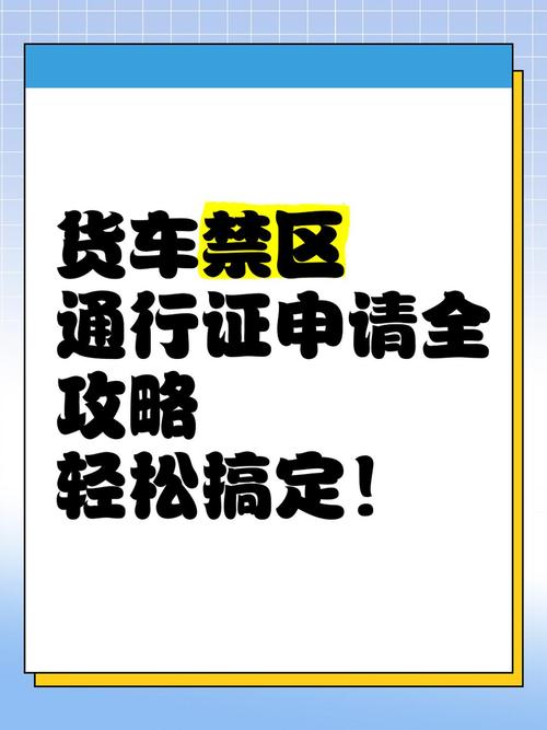 舟山货车限行图/舟山货车限行时间-第4张图片 舟山货车限行图/舟山货车限行时间-第4张图片