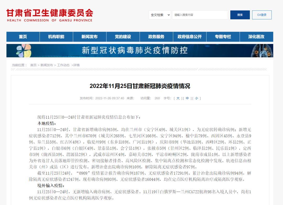 甘肃疫情外境-甘肃境外输入疫情-第5张图片 甘肃疫情外境-甘肃境外输入疫情-第5张图片