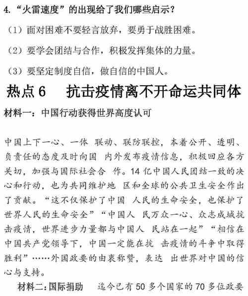 疫情政治考题的简单介绍