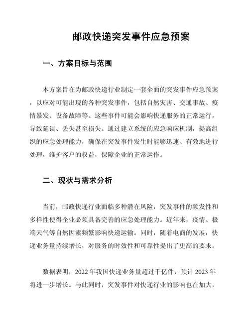 邮政疫情预案-邮政疫情防控工作情况报告
