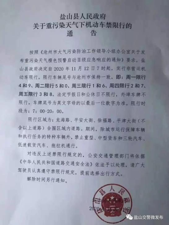 盐山限号/盐山县限号2021-第5张图片